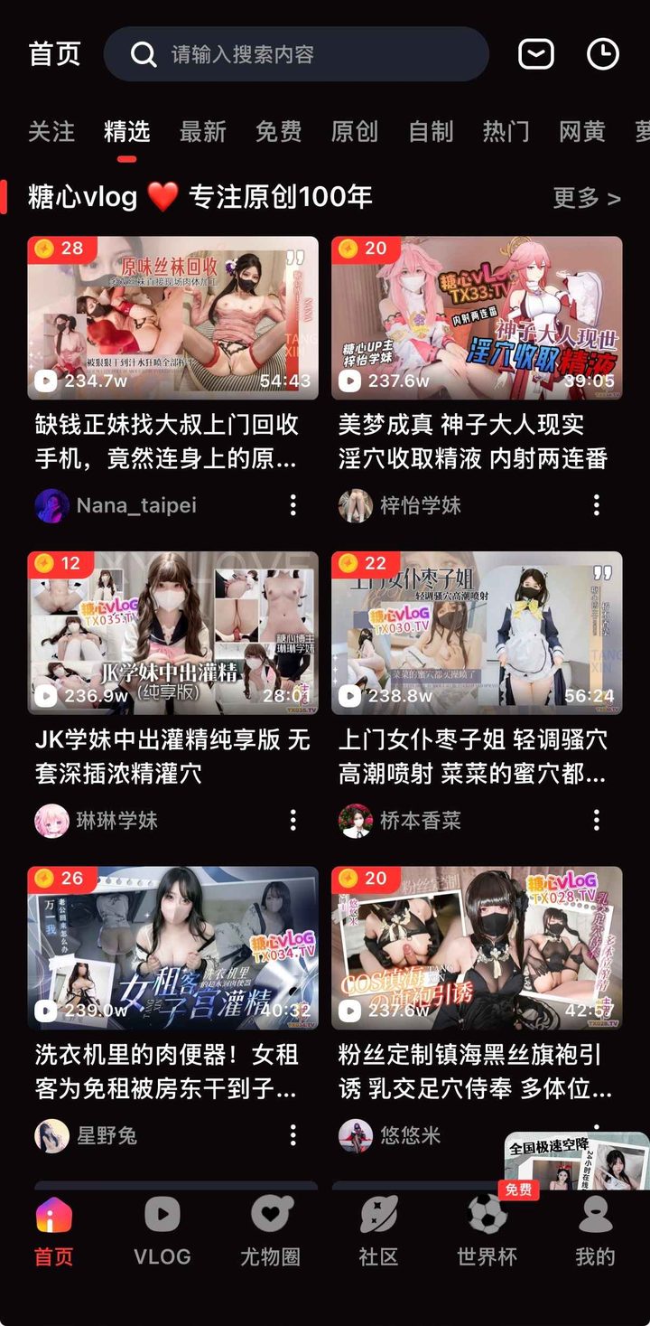 海角社区首页精选视频界面，展示精选分区结构